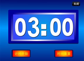 3分钟倒计时动画源文件下载